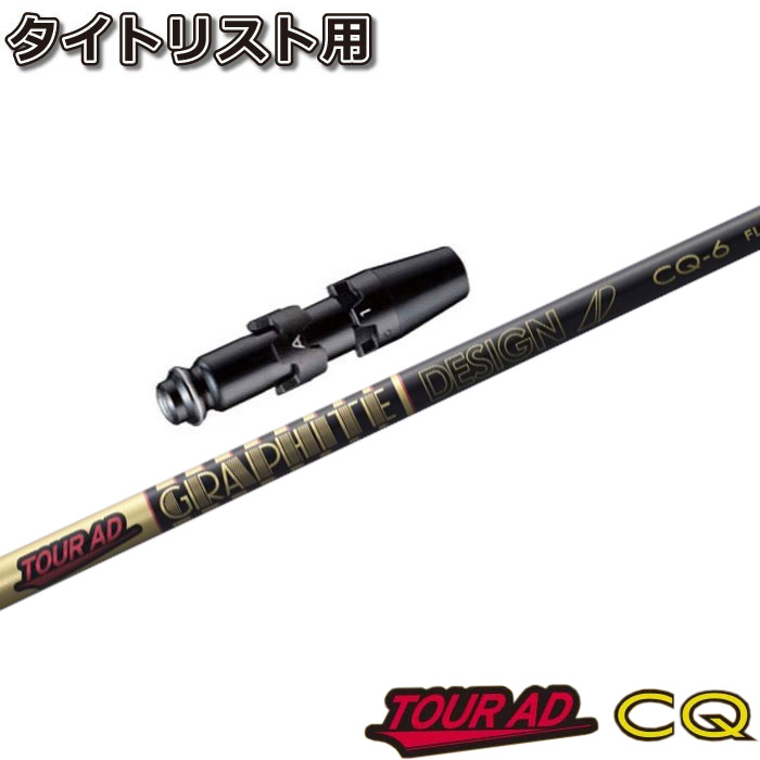 ツアーAD CQ-5S 1W用タイトリストスリーブ付