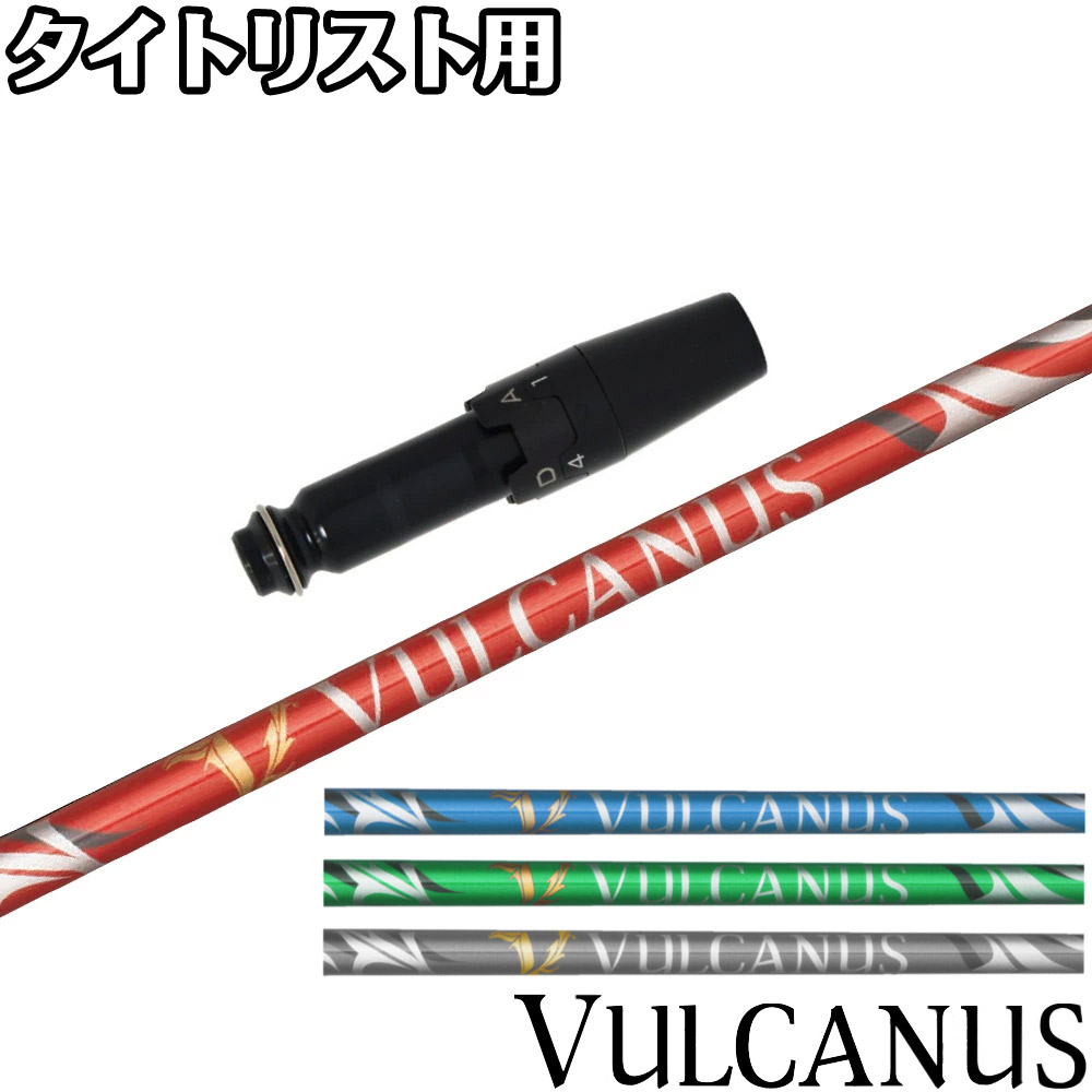 楽天市場】日本シャフト VULCANUS バルカヌス : ティーオリーヴ芦屋店