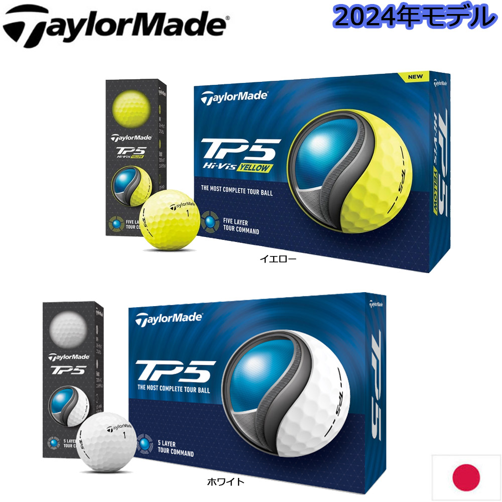 楽天市場】Taylormade テーラーメイド 2024 TP5 pix ボール 1ダース