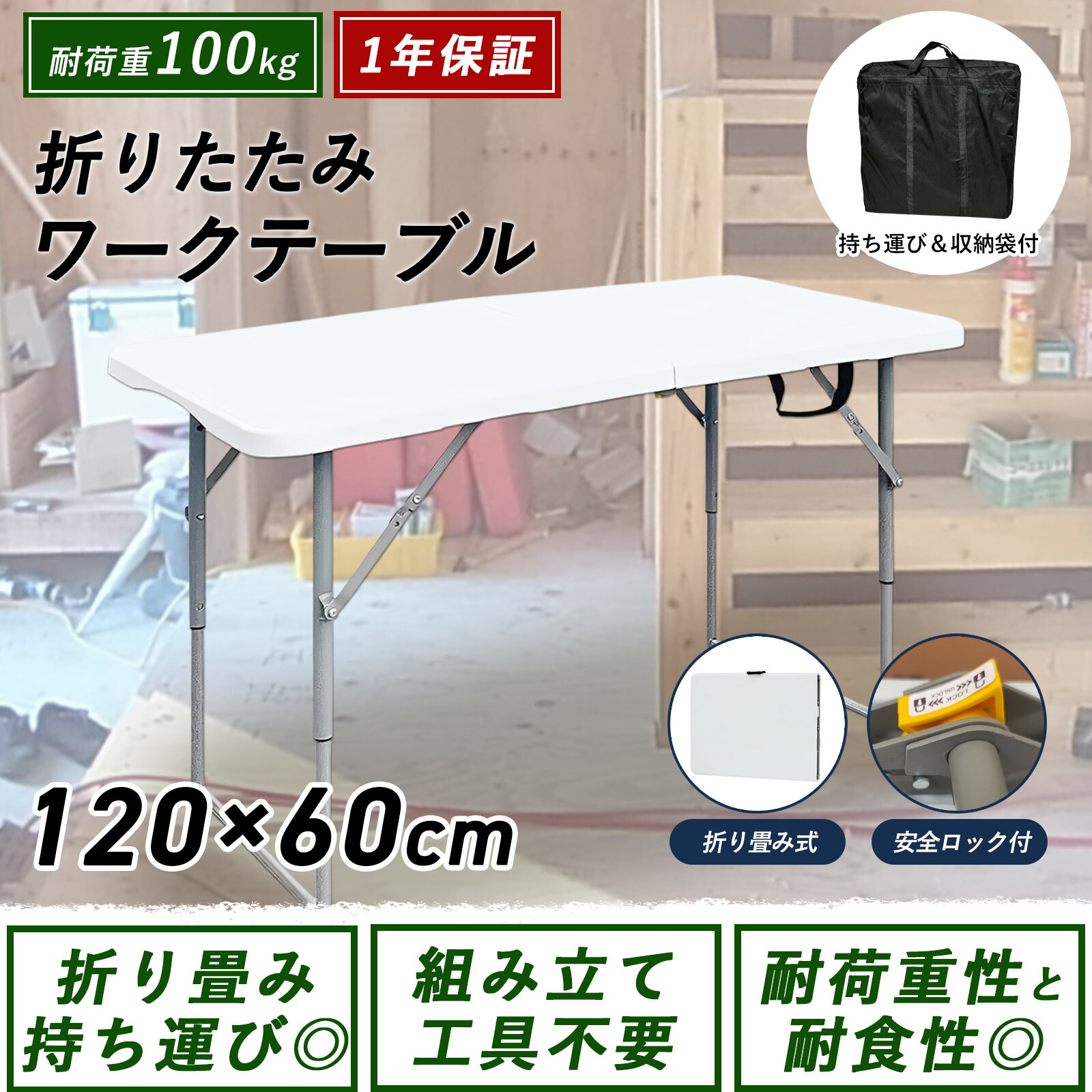 楽天市場】【収納袋付き】ワークテーブル 折りたたみ テーブル 作業台