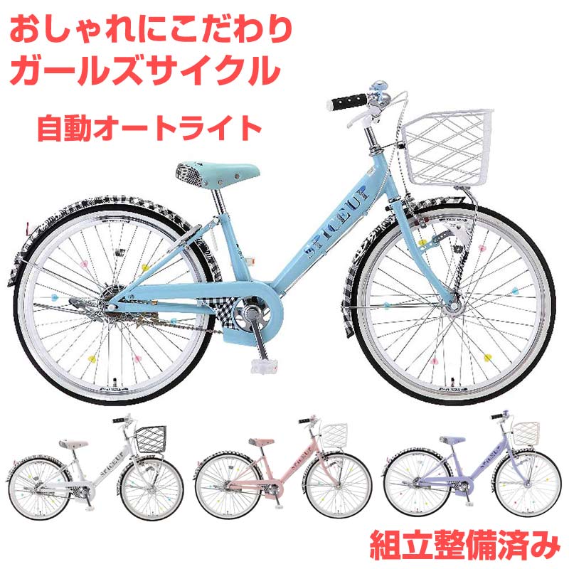 楽天市場】子供用自転車 入学祝い スパイスアップ 完全組立 22インチ