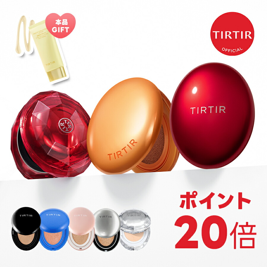 楽天市場】「最大59％OFF！」TIRTIR x なおーぬコラボセット 【TIRTIR