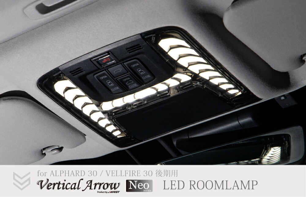 楽天市場】LEDルームランプ アベスト Vertical Arrow Neoシリーズ AV
