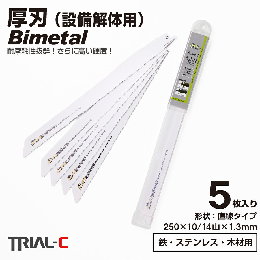 楽天市場】セーバーソー レシプロソー ブレード 250mm 14山 5枚入 厚刃