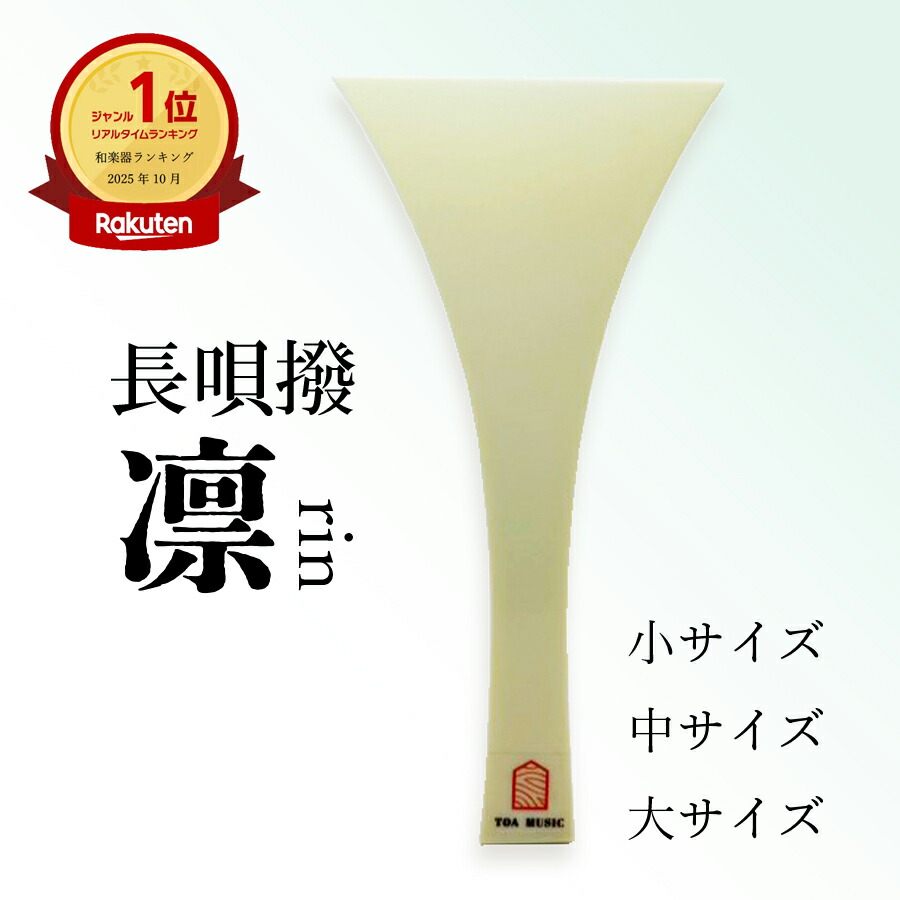 楽天市場】≪初心者用≫【 東亜製 津軽撥 教材用 】津軽三味線用 バチ
