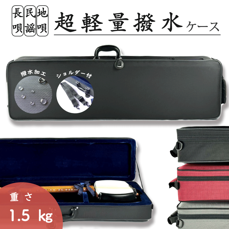 楽天市場】津軽三味線用【 軽量トランク リュック有 】600D 撥水