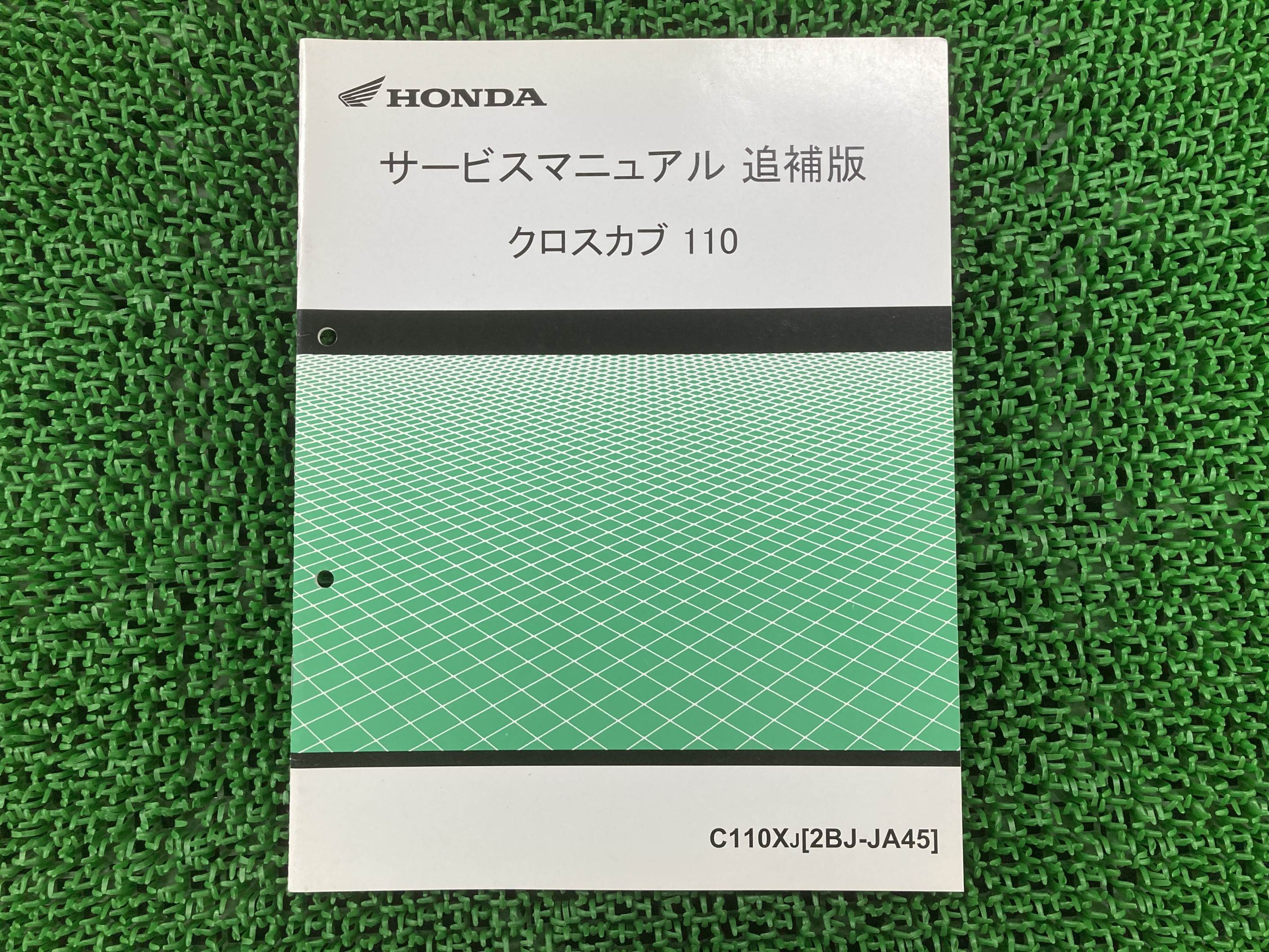 楽天市場】ホンダ(HONDA) 60K8870 サービスマニュアル クロスカブ110