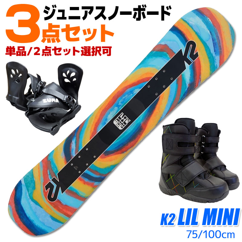 K2 MINI TURBO 100スノーボードセット&K2ブーツ&ヘルメット付 K2 MINI