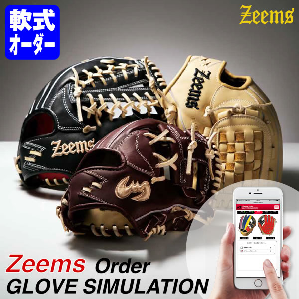 楽天市場】野球 ジームス ZEEMS 軟式 オーダーグラブ オーダーグローブ
