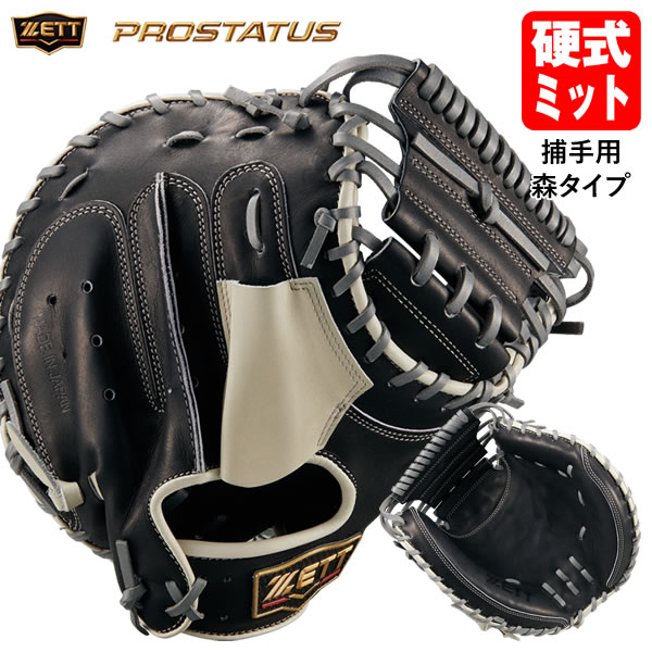 楽天市場】【即日発送可】ゼット（ZETT） BPCPRO25K 硬式用