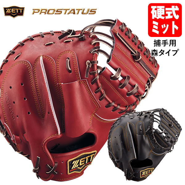 楽天市場】【即日発送可】ゼット（ZETT） BPCPRO25K 硬式用