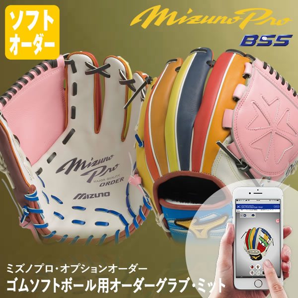 楽天市場】＜受注生産＞ミズノ（MIZUNO） 軟式用オーダーグラブ