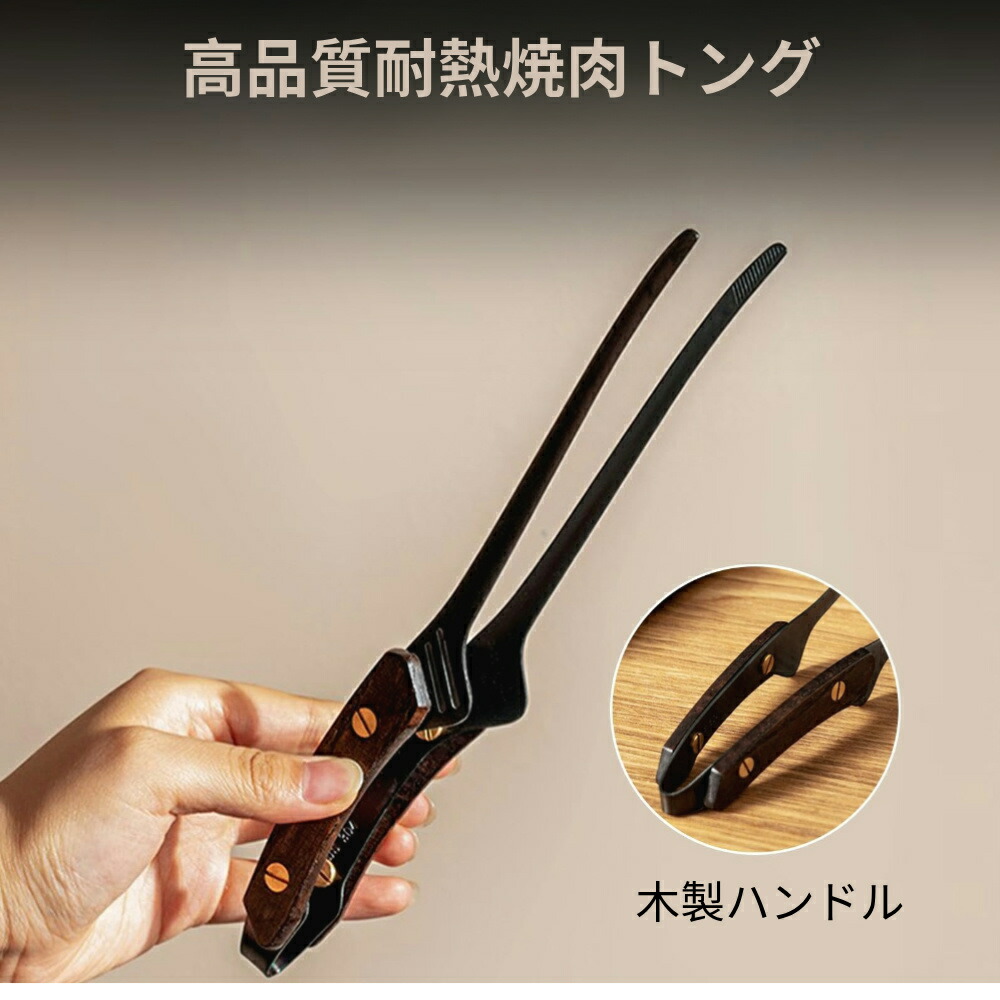 楽天市場】【MK-0045】Todai×村の鍛冶屋 黒トング レギュラー240mm お