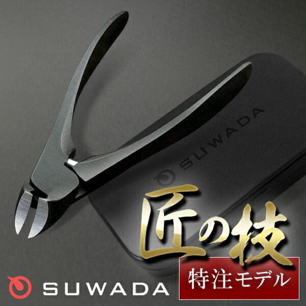 楽天市場】【数量限定】SUWADAつめ切りミラータイプ高級BOXセット