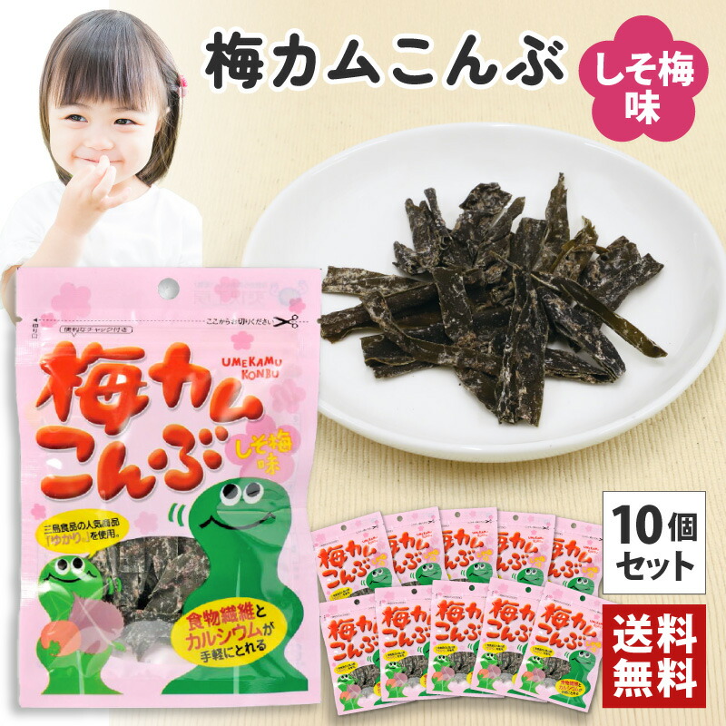 楽天市場】[10袋セット] 上田昆布 梅カムこんぶ しそ梅味 ポイント消化