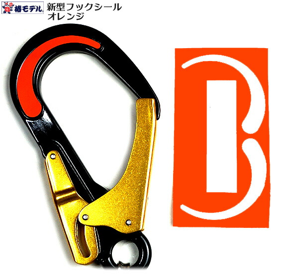 楽天市場】【ポリマーギヤ】安全帯フック用蛍光シール【安全帯付属品