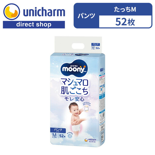 楽天市場】【ムーニーマン スーパーBIG スーパービッグ 男の子用 14枚