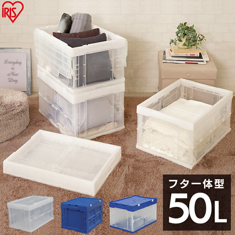 楽天市場】コンテナ 折りたたみ 収納ボックス 50L 収納ボックス