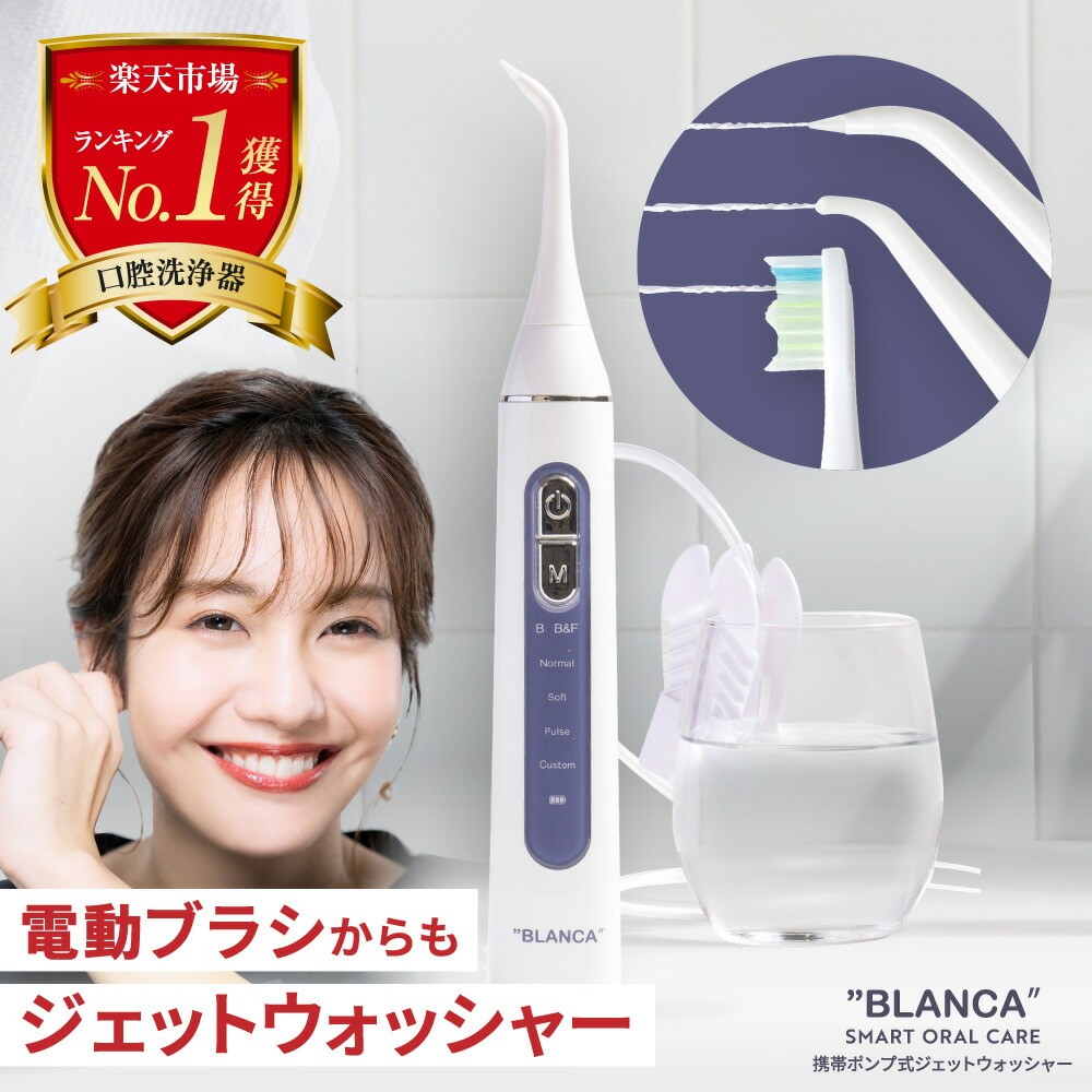 楽天市場】【1年保証】ジェットウォッシャー＆電動歯ブラシ 口腔洗浄器