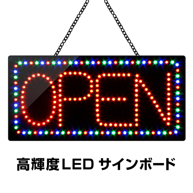 楽天市場】光る LED看板 OPEN 吊り下げタイプ W48×H24cm コンセント式
