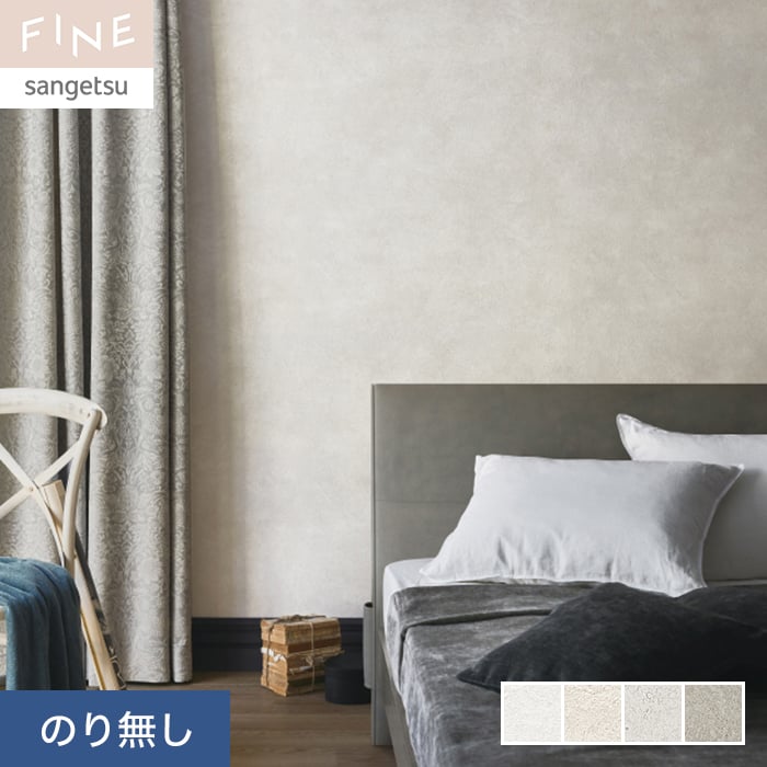楽天市場】【壁紙】クロスのり無し サンゲツ FINE コンクリート 巾93cm