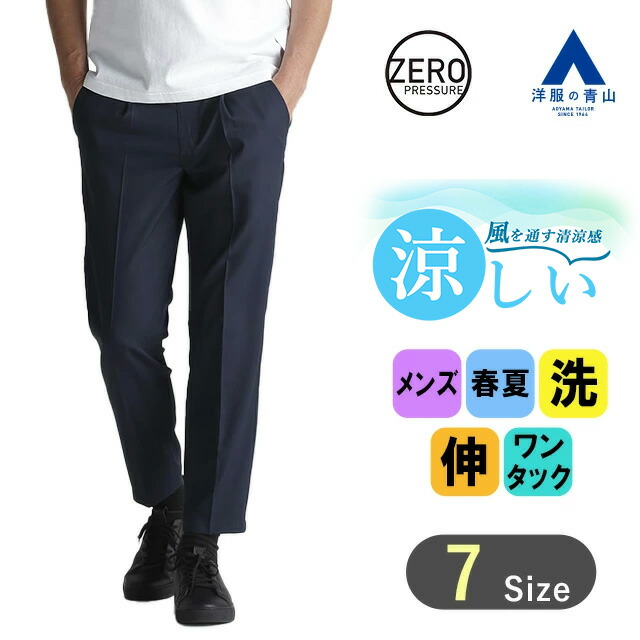 楽天市場】【洋服の青山】スラックス メンズ 裾上げ済み 単品 春夏用