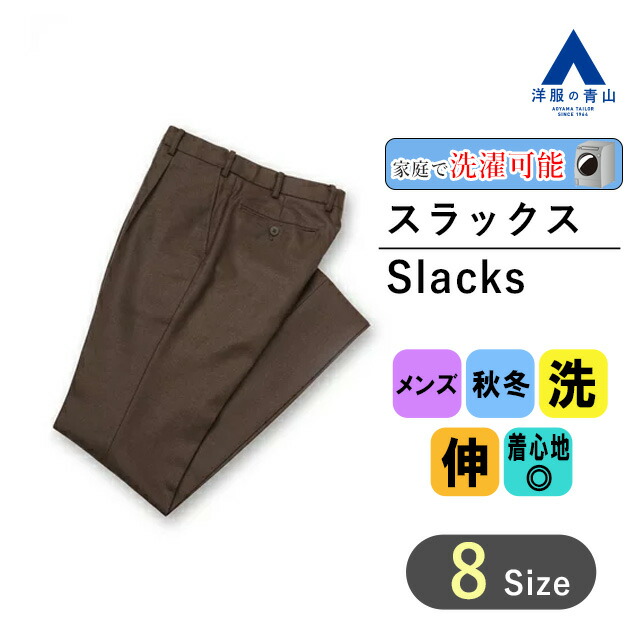 楽天市場】【洋服の青山】【裾上げ済み】すごスラ スタイリッシュ