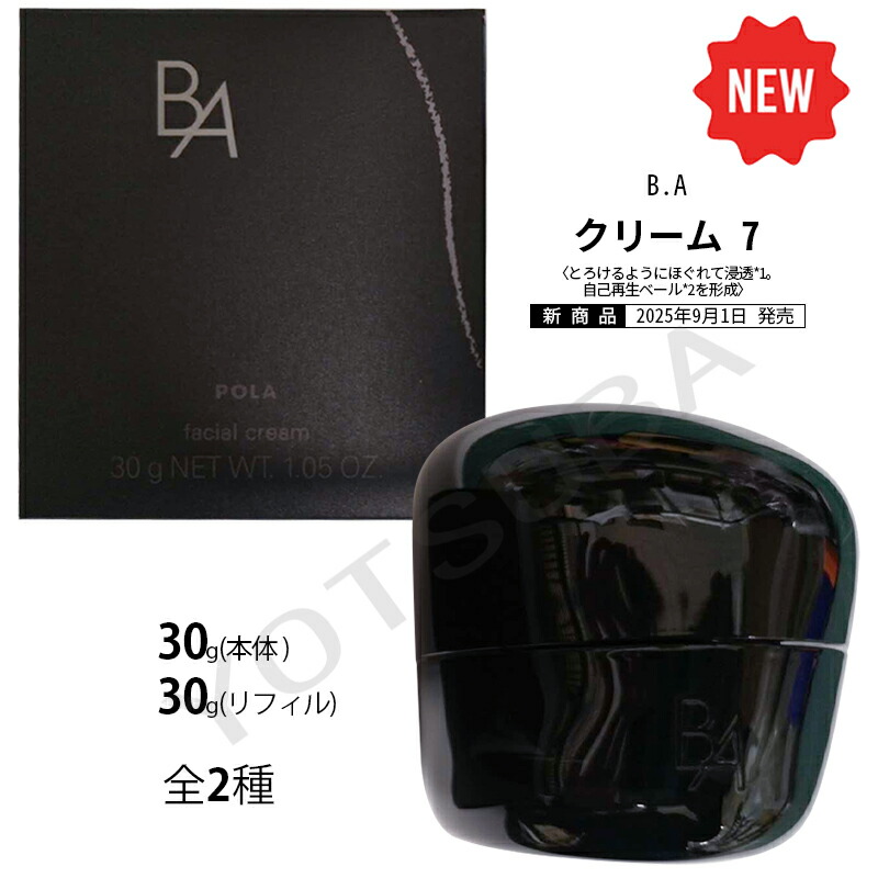 楽天市場】2025年9月1日発売POLA ポーラ B.A ミルク 7 : YOTSUBAドラッグ