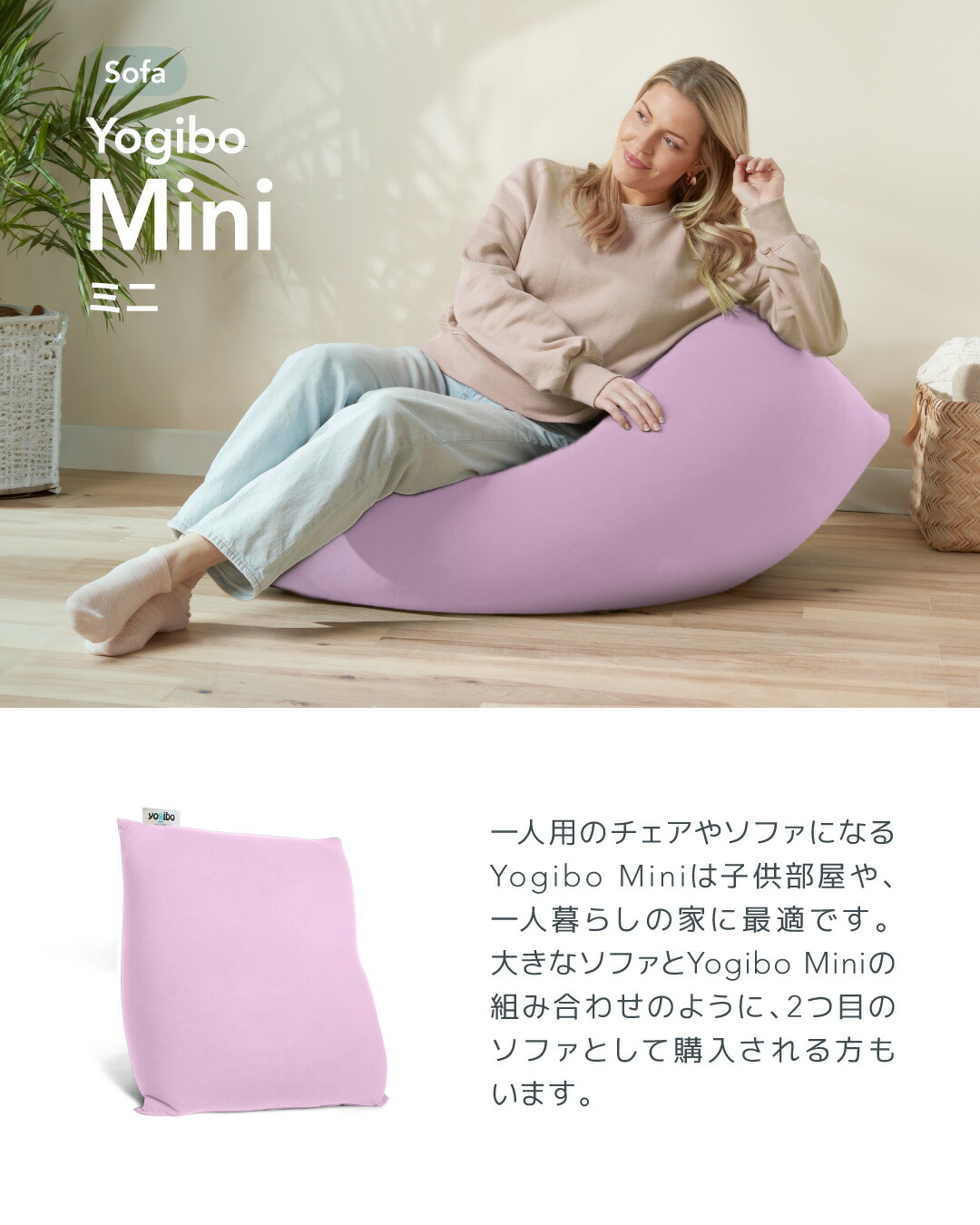 ソファ送料無料】 Yogibo Mini（ ヨギボー ミニ ） 小さめのお部屋でも