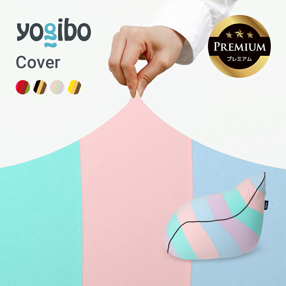 楽天市場】【送料無料】 Yogibo Drop Rainbow Premium（ヨギボー