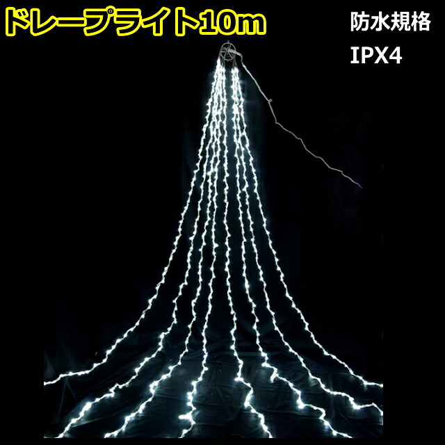 楽天市場】ドレープライト6mトップスター付 420球電球色LED