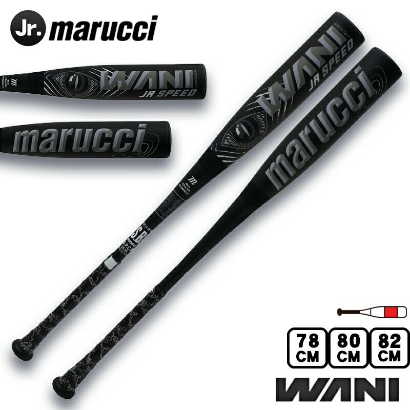 楽天市場】【即日発送可】marucci ワニクラッシャースピード ジュニア