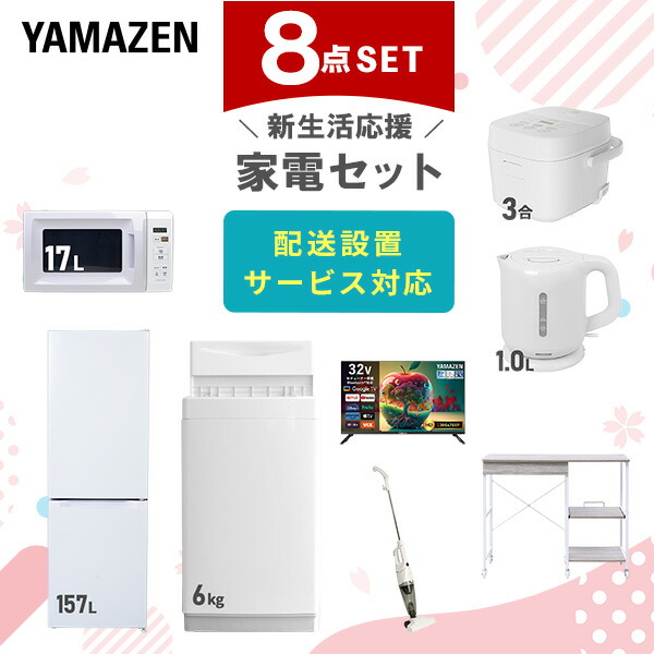 楽天市場】新生活家電セット 8点セット 一人暮らし (8kg洗濯機 173L