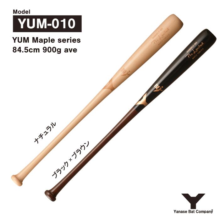 楽天市場】ヤナセ YCM-026 硬式木製バット : ヤナセバット 楽天市場店