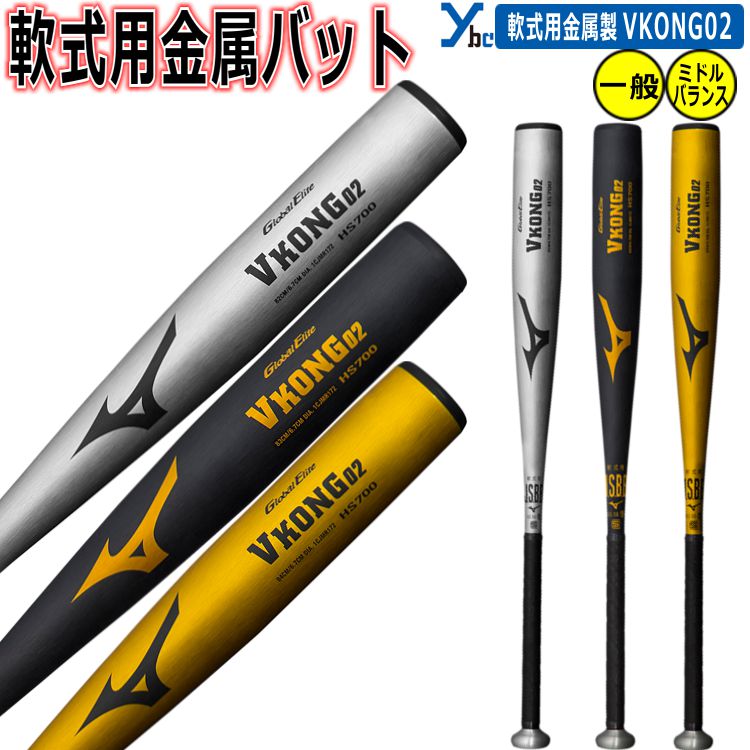 楽天市場】ミズノ 軟式 金属バット Vコング02 グローバルエリート