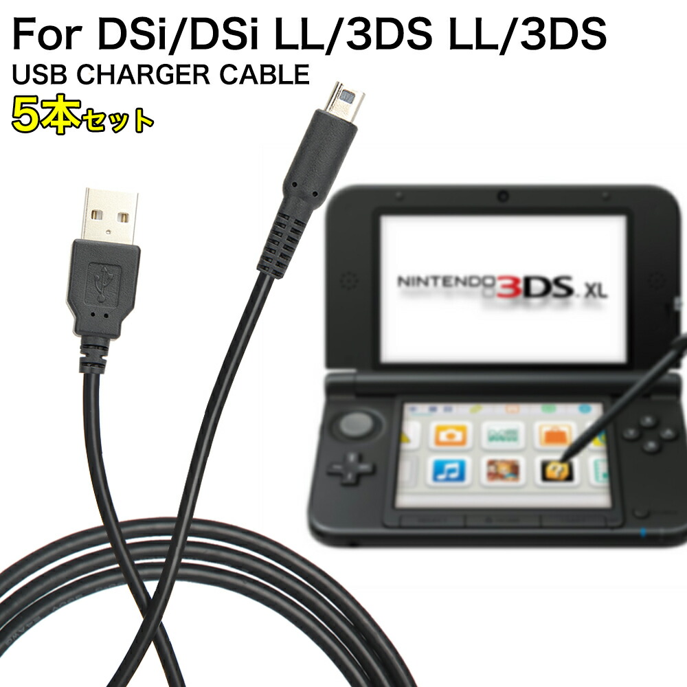 Nintendo 3DS LL 充電器