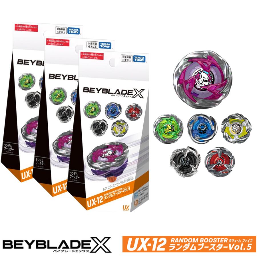 楽天市場】BEYBLADE X ベイブレード X CX-05 ランダムブースターVol.6