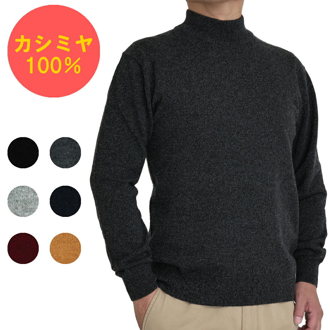 楽天市場】カシミヤ 100% ハイジップ セーター ニット メンズ トップス