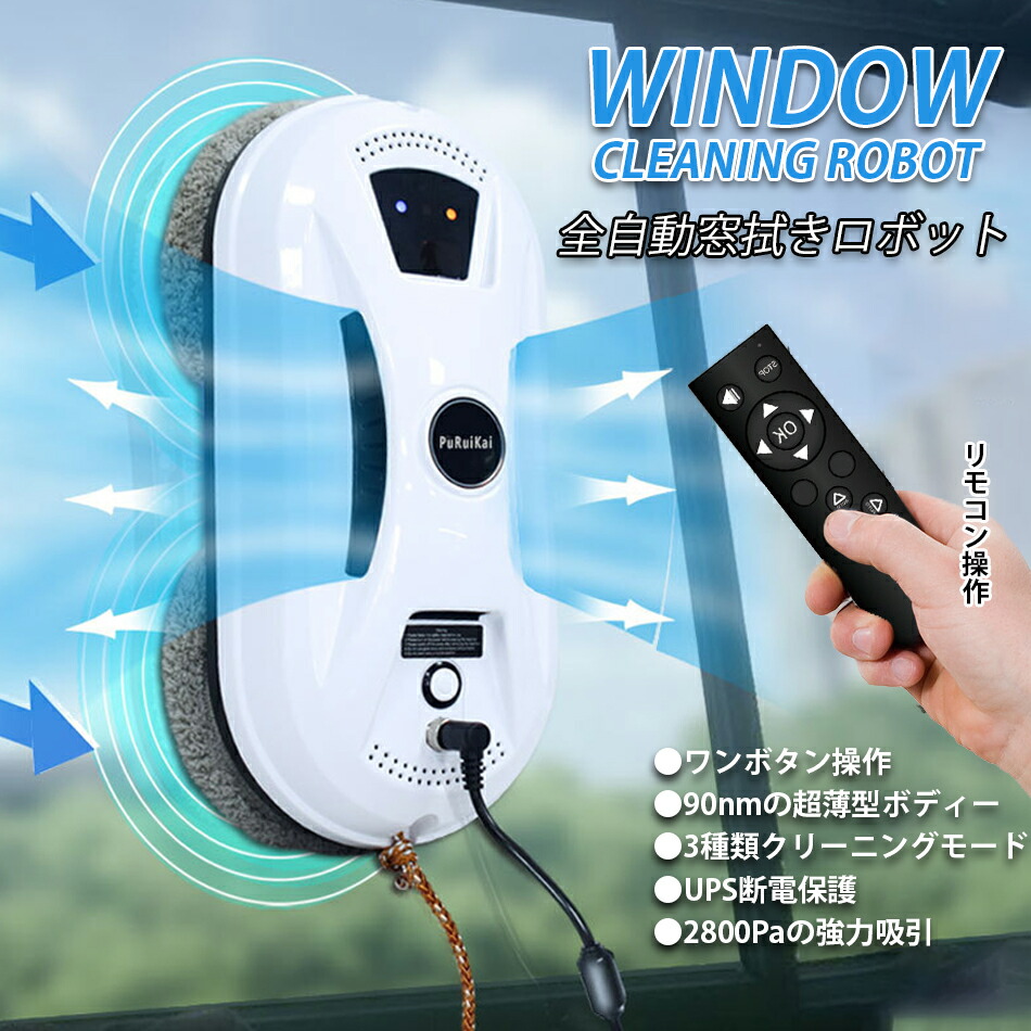 楽天市場】窓拭きロボット強力吸引 インテリジェント対応 回転式 水