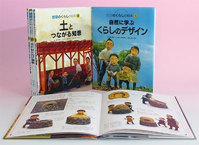 地球のくらしの絵本 全5巻』四井真治著他 - 田舎の本屋さん