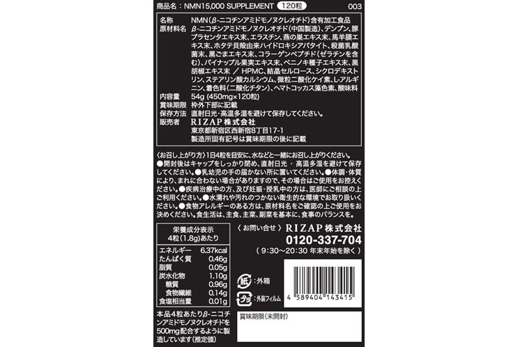 10％OFF＞NMN15,000 SUPPLEMENT | サプリメント | ライザップ公式通販