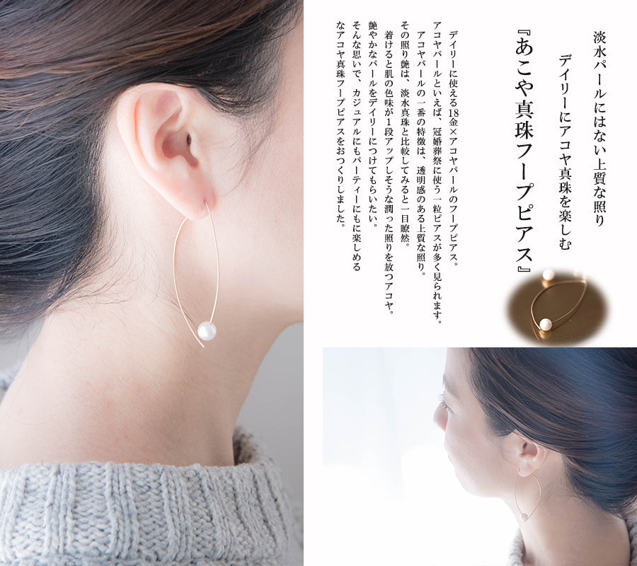 k18 あこや真珠 フープピアス｜大ぶりで上品な存在感のパール