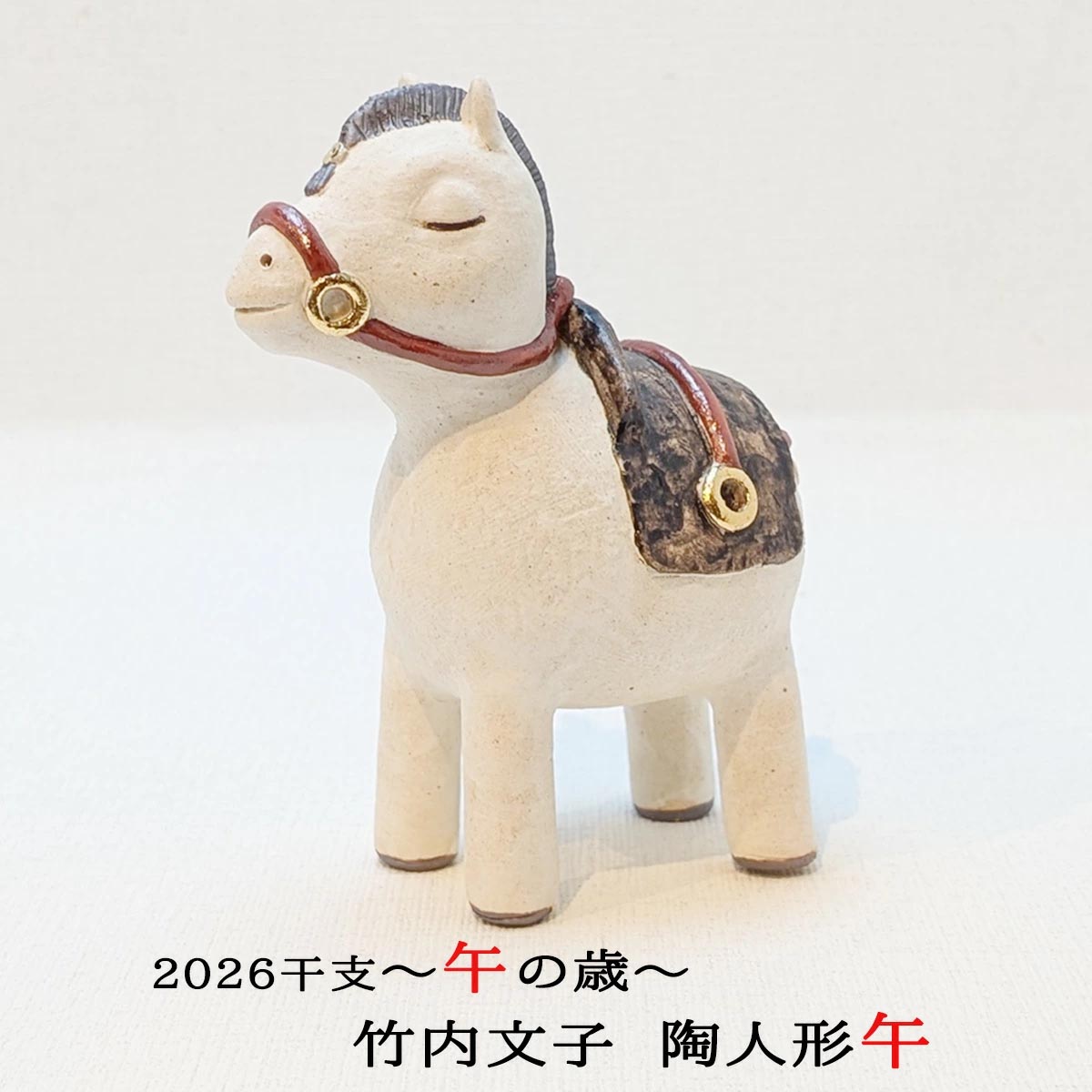 和雑貨 四季彩堂 オンラインショップ / 干支人形 午 竹内文子