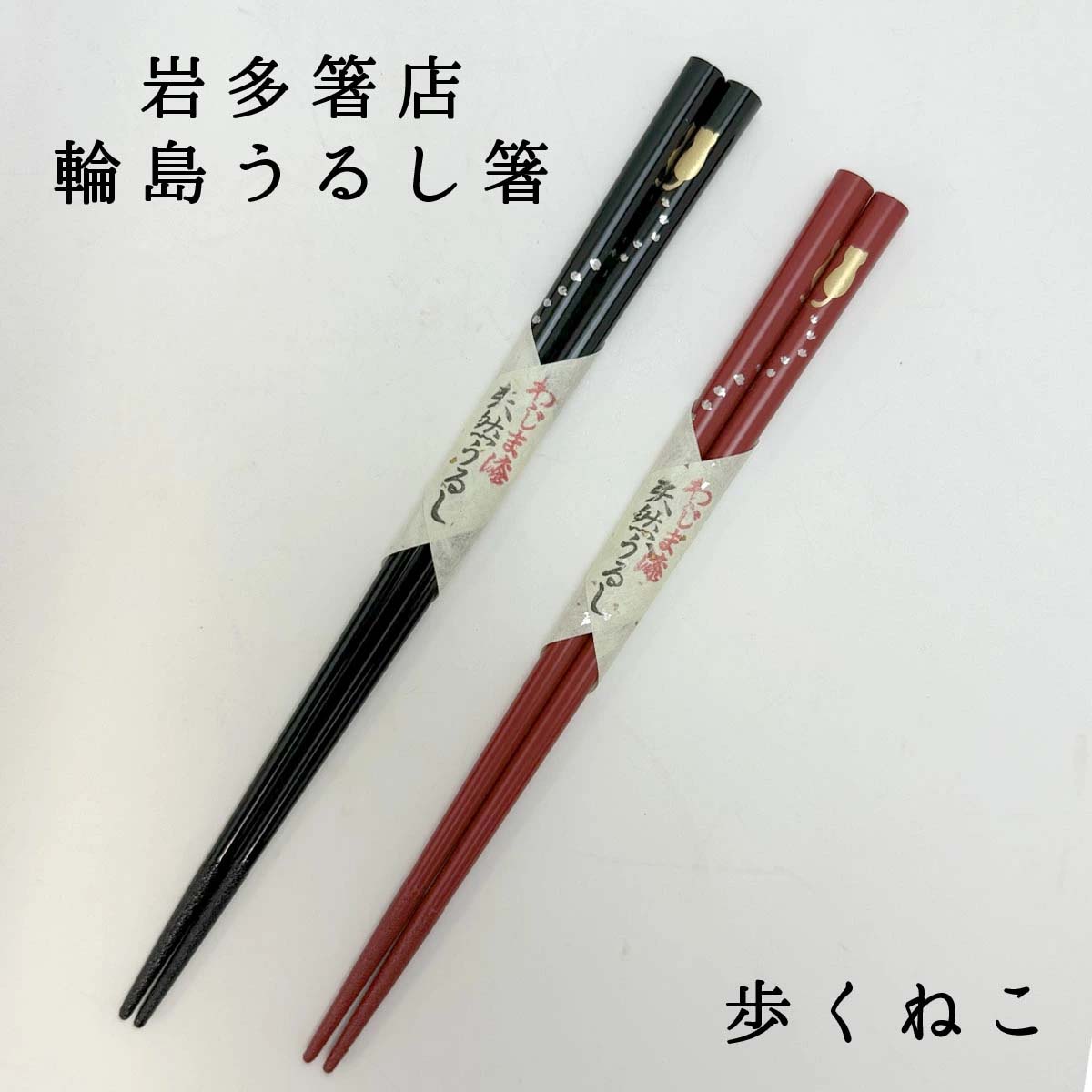 和雑貨 四季彩堂 オンラインショップ / 輪島塗 お箸の贈り物