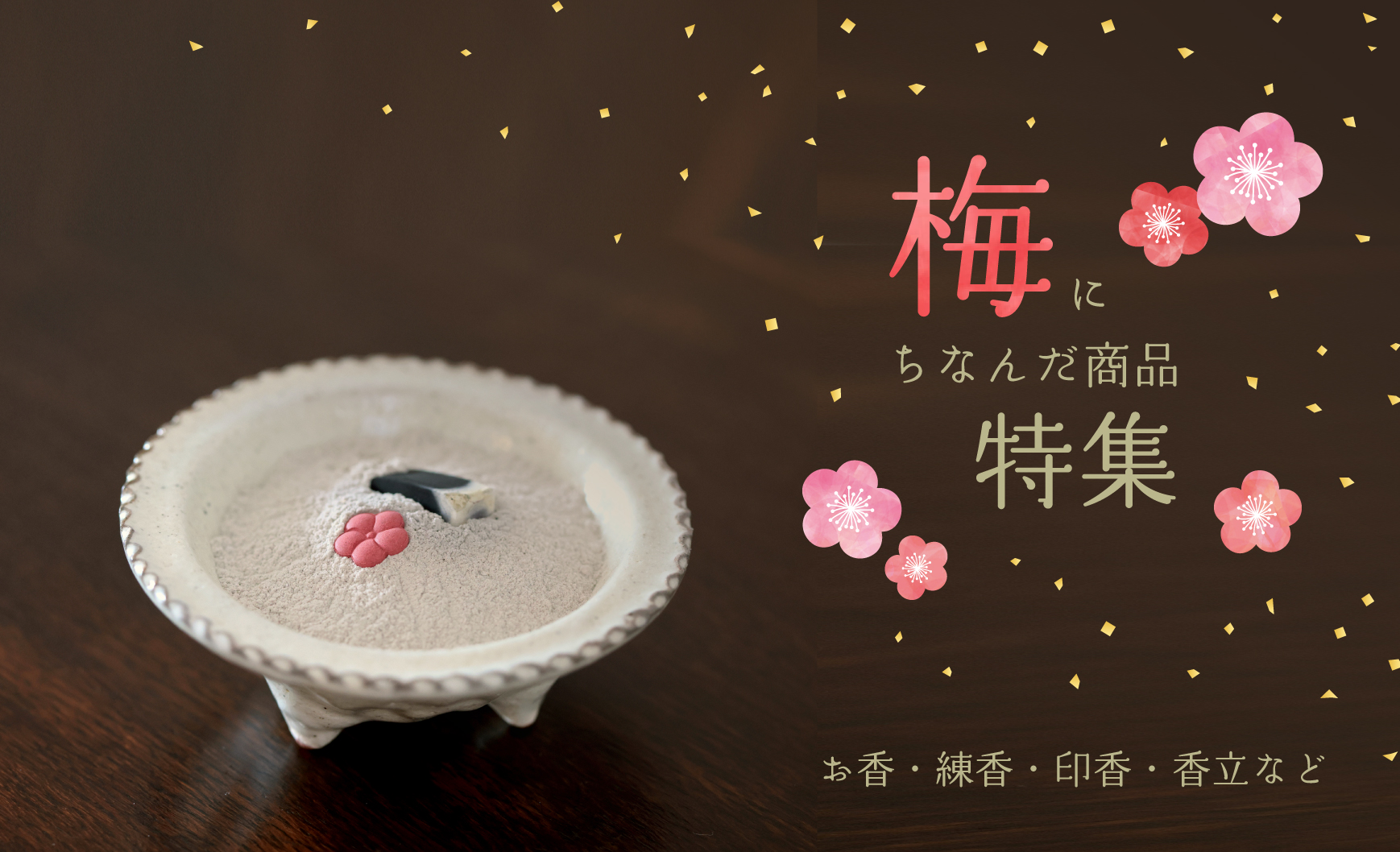 お香の専門店 松栄堂ウェブショップ