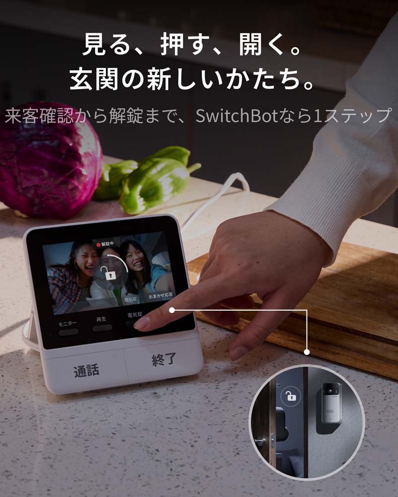 SwitchBot スマートテレビドアホン W6702002 | スマート家電／IoTを