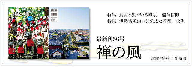 曹洞宗出版物販売サイト/TOPページ