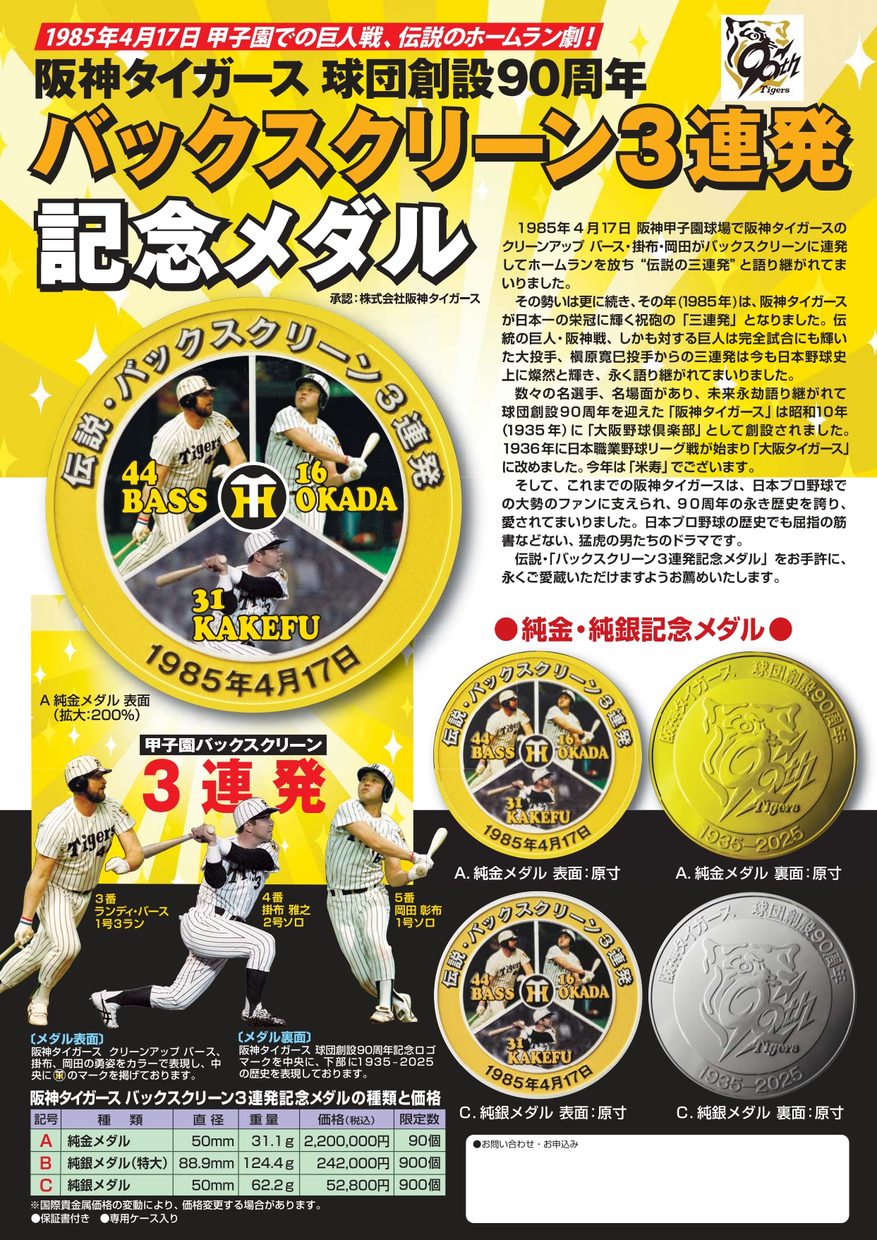 阪神タイガース •球団創立90周年•バックスクリーン3連発 純銀 記念