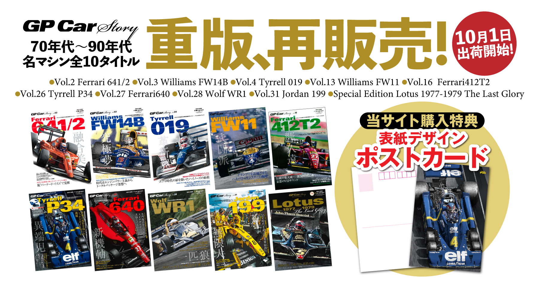 重版】GP CAR STORY vol.17 Lotus 99T