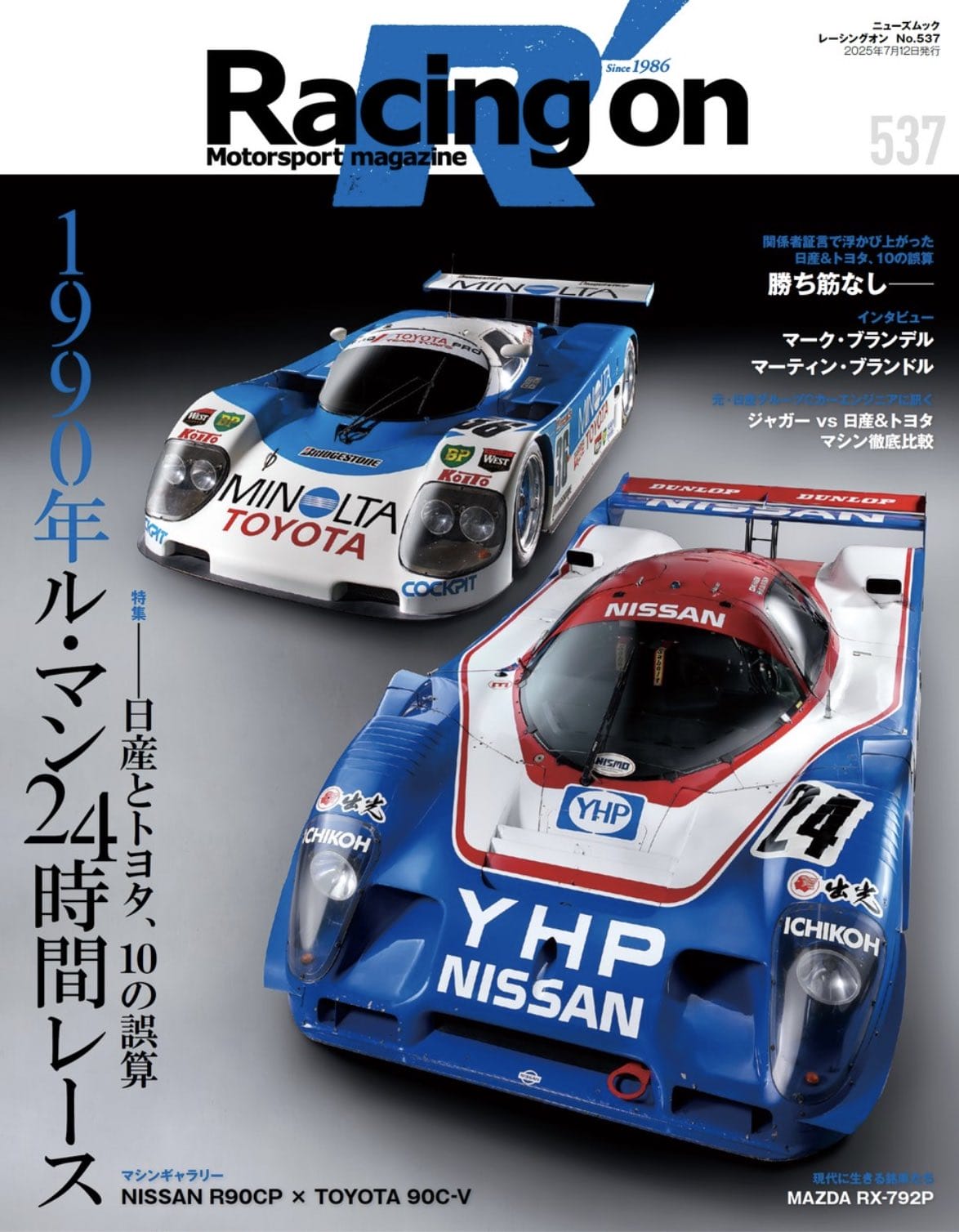 レーシングオン No.537 ル・マン特集
